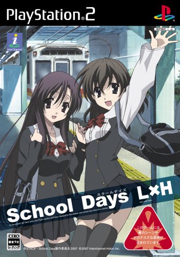 【PS2】プレイステーション2のアドベンチャー・ゲーム人気投票【ADV】　445位　School Days L×Hの画像
