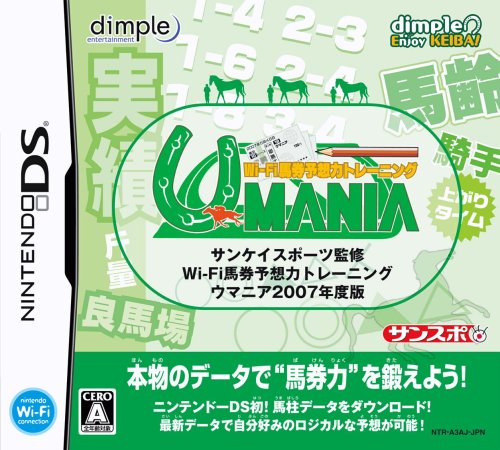 ディンプル名作ゲーム大集合!人気ゲームランキング&思い出語り・人気投票 18位 ウマニアの画像