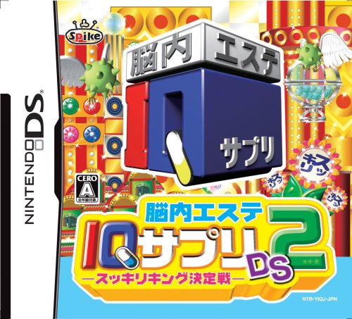 【DS】ニンテンドーDSの名作・パズル・テーブルゲーム人気投票＆ランキング【PZL・TBL】　483位　脳内エステ IQサプリDS2 -スッキリキング決定戦-の画像