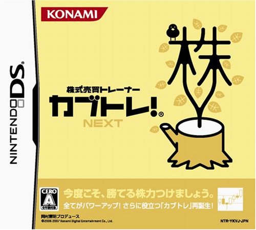 カブトレ人気ランキング:あなたの思い出のゲームは?・人気投票 2位 カブトレ!NEXTの画像