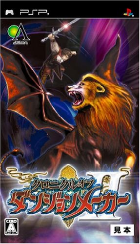みんなで決めるグローバル･A・エンタテインメントのゲーム人気ナンバー1投票＆ランキング　30位　クロニクル オブ ダンジョンメーカーIIの画像