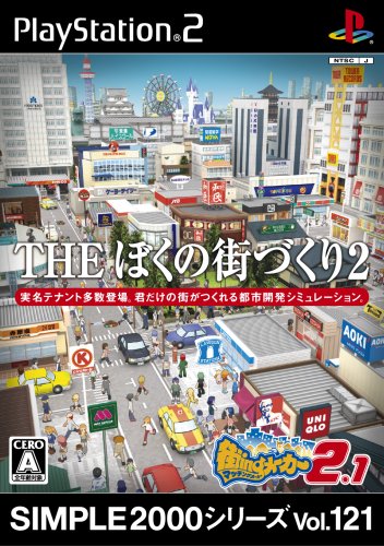 【PS2】プレイステーション2の名作・シミュレーション・ゲーム人気投票&ランキング【SLG】 300位 SIMPLE2000シリーズ Vol.121 THE ぼくの街づくり2 〜街ingメーカー2.1〜の画像