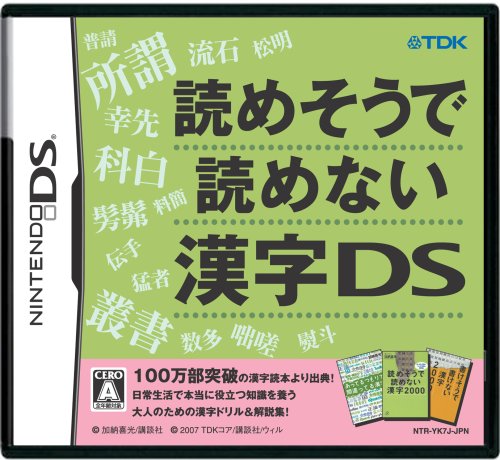 クリエイティヴ・コアで一番面白かったゲームを決める人気投票＆ランキング　15位　読めそうで読めない漢字DSの画像