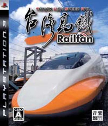 【PS3】プレイステーション3の名作・シミュレーションゲーム人気投票&ランキング【SLG・SRPG】 6位 Railfan 台湾高鉄の画像