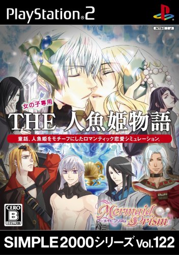 【PS2】プレイステーション2のアドベンチャー・ゲーム人気投票【ADV】　439位　SIMPLE2000シリーズ Vol.122 THE 人魚姫物語〜マーメイドプリズム〜の画像