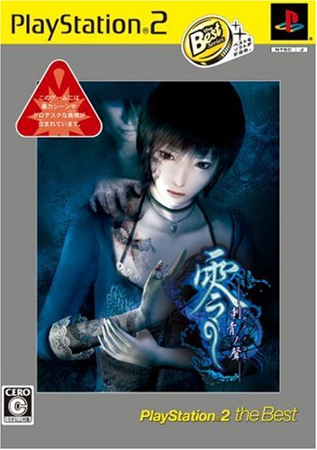 零シリーズ:最高のゲームはどれ?人気投票開催!・ランキング 5位 零 ~刺青の聲~の画像