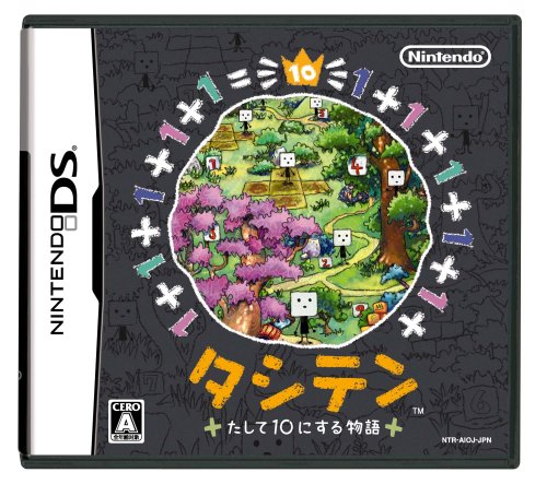【DS】ニンテンドーDSの名作・パズル・テーブルゲーム人気投票&ランキング【PZL・TBL】 117位 タシテン たして10にする物語の画像