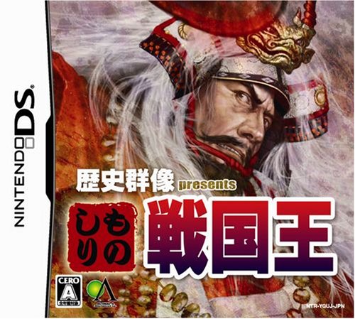 みんなで決めるグローバル･A・エンタテインメントのゲーム人気ナンバー1投票＆ランキング　23位　ものしり戦国王の画像