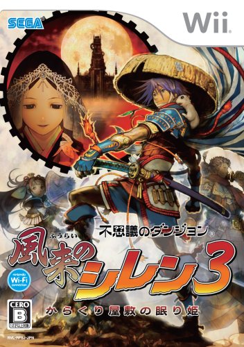 Wiiの名作・RPGゲーム人気投票＆ランキング【ロープレ】　7位　不思議のダンジョン 風来のシレン3 からくり屋敷の眠り姫の画像