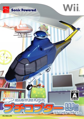 Wiiの名作・アクション・ゲーム人気投票＆ランキング【ACT】　36位　プチコプターWii アドベンチャーフライトの画像