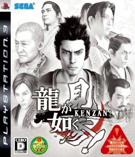【PS3】プレイステーション3の名作・アクションゲーム人気投票＆ランキング【ACT】　23位　龍が如く 見参!の画像