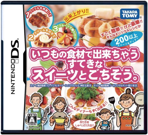 みんなで決めるタカラトミーアーツのゲーム人気ナンバー1投票&ランキング 69位 すてきなスイーツとごちそうの画像