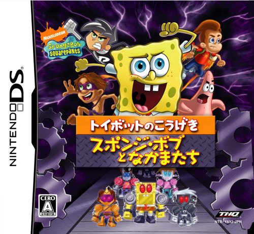 【DS】ニンテンドーDSの名作・アクションゲーム人気投票＆ランキング【ACT】　98位　スポンジ・ボブとなかまたち トイボットのこうげきの画像