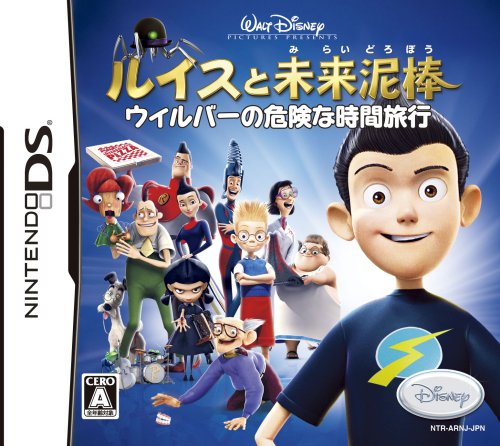 【DS】ニンテンドーDSの名作・アクションゲーム人気投票＆ランキング【ACT】　99位　ルイスと未来泥棒 〜ウィルパーの危険な時間旅行〜の画像