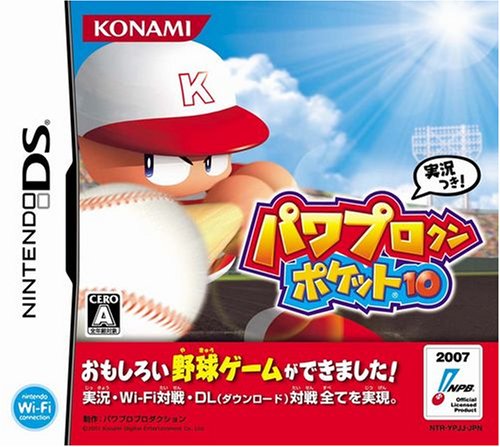 【DS】ニンテンドーDSの名作・スポーツ・ゲーム人気投票＆ランキング【Sports】　19位　パワプロクンポケット10の画像