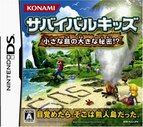 【DS】ニンテンドーDSの名作・シミュレーションゲーム人気投票＆ランキング【SLG・SRPG】　45位　サバイバルキッズ 小さな島の大きな秘密の画像