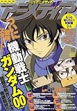 アニメディア 2007年 11月号 [雑誌]