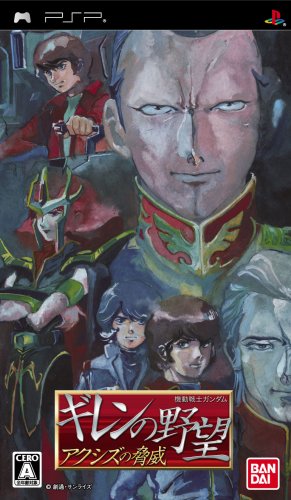 PSPのシミュレーション・ゲーム人気投票 ~ プレイステーション・ポータブルSLGランキング 53位 機動戦士ガンダム ギレンの野望 アクシズの脅威の画像