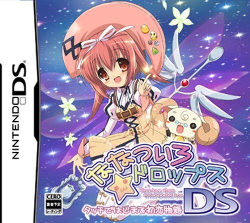 【DS】ニンテンドーDSの名作・アドベンチャーゲーム人気投票＆ランキング【ADV】　79位　ななついろ★ドロップス タッチではじまる初恋物語の画像