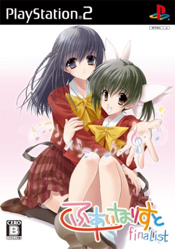 プリンセスソフトのベストゲームはこれだ!人気ゲーム投票開催!・ランキング 24位 ふぁいなりすとの画像