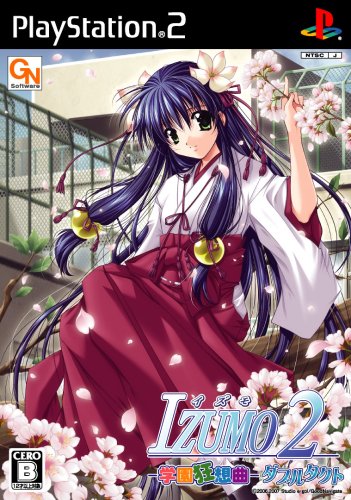 【PS2】プレイステーション2のアドベンチャー・ゲーム人気投票【ADV】　447位　IZUMO2 -学園狂想曲- ダブルタクトの画像