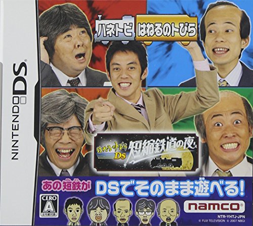 【DS】ニンテンドーDSの名作・パズル・テーブルゲーム人気投票&ランキング【PZL・TBL】 135位 はねるのトびらDS 短縮鉄道の夜の画像