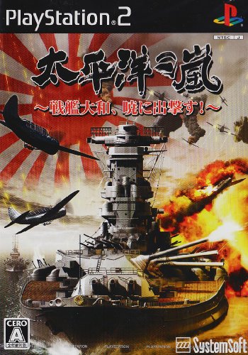 【PS2】プレイステーション2の名作・シミュレーション・ゲーム人気投票&ランキング【SLG】 302位 太平洋の嵐 〜戦艦大和、暁に出撃す〜の画像
