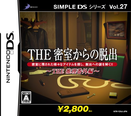 【DS】ニンテンドーDSの名作・アドベンチャーゲーム人気投票＆ランキング【ADV】　59位　SIMPLE DSシリーズ Vol.27 THE 密室からの脱出 〜THE 推理番外編〜の画像