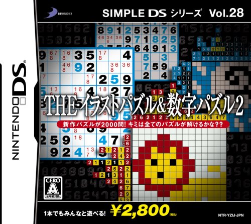 【DS】ニンテンドーDSの名作・パズル・テーブルゲーム人気投票&ランキング【PZL・TBL】 132位 SIMPLE DSシリーズ Vol.28 THE イラストパズル&数字パズル2の画像