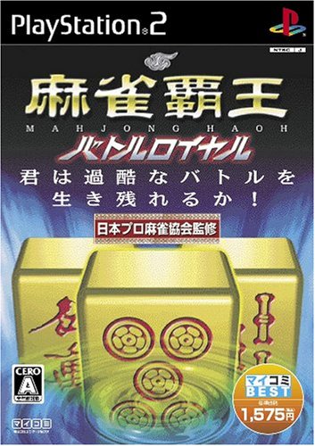 歴代マイナビゲーム総選挙|不朽のゲームはどれ?・人気投票&ランキング 26位 麻雀覇王 バトルロイヤルの画像
