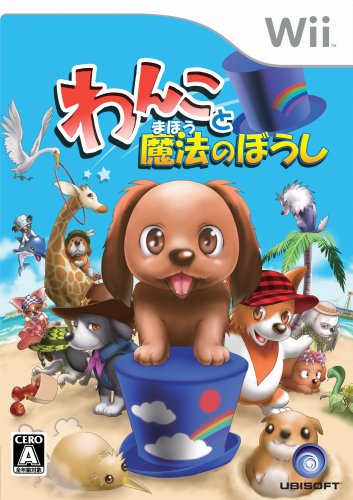 Wiiの名作・アクション・ゲーム人気投票＆ランキング【ACT】　43位　わんこと魔法のぼうしの画像