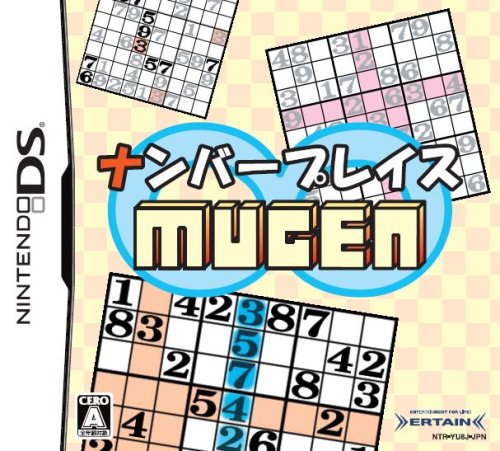 アーテインで一番面白かったゲームを決める人気投票&ランキング 8位 ナンバープレイス MUGENの画像