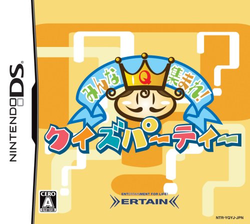 アーテインで一番面白かったゲームを決める人気投票&ランキング 5位 みんな集まれ! クイズパーティーの画像