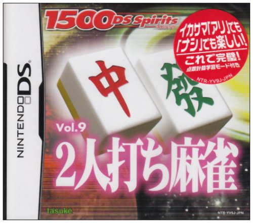 タスケの神ゲー投票！ゲームランキング・人気投票　19位　2人打ち麻雀 1500DSの画像