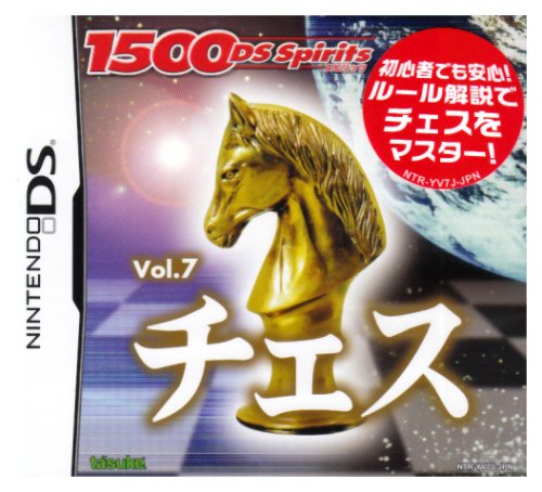 タスケの神ゲー投票！ゲームランキング・人気投票　17位　チェス 1500DSの画像