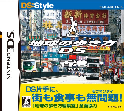 スクウェア・エニックスで最高傑作のゲームを決める人気投票&ランキング 230位 地球の歩き方DS 香港の画像