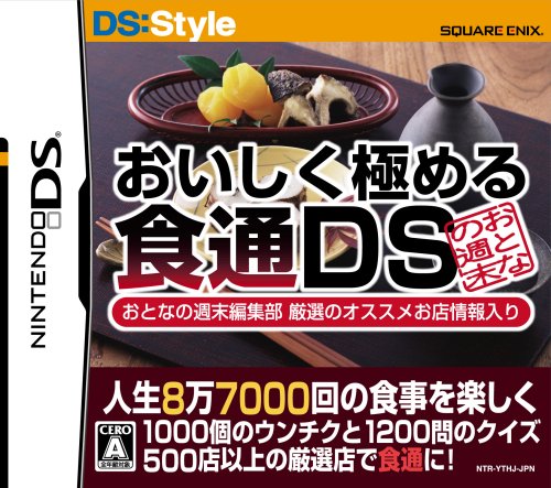 スクウェア・エニックスで最高傑作のゲームを決める人気投票&ランキング 228位 おいしく極める 食通DSの画像