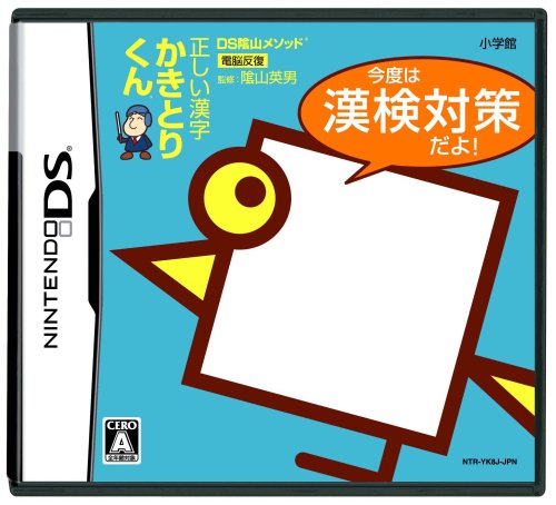 陰山メソッドファン集合!シリーズ最高傑作のゲームを決めるランキング・人気投票 4位 かきとりくん 今度は漢検対策だよ!の画像