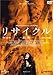 リサイクル ―死界― デラックス版