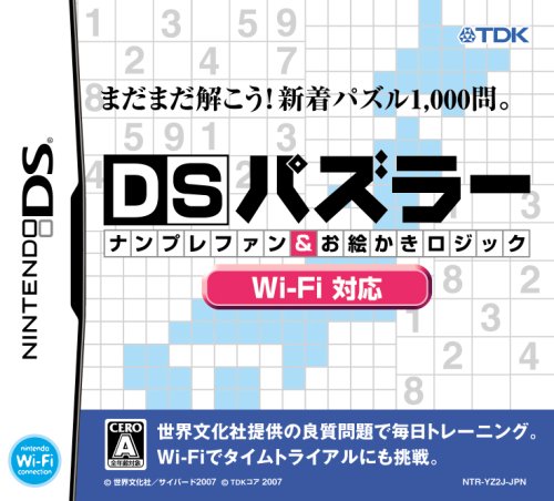 クリエイティヴ・コアで一番面白かったゲームを決める人気投票＆ランキング　14位　DSパズラー Wi-Fi対応の画像