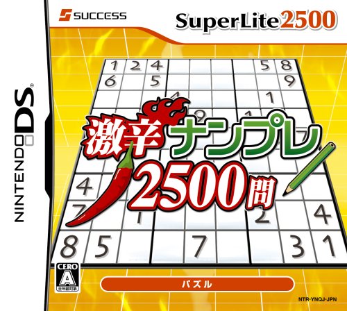 みんなで決めるサクセスのゲーム人気ナンバー1投票&ランキング 48位 激辛ナンプレ2500問の画像