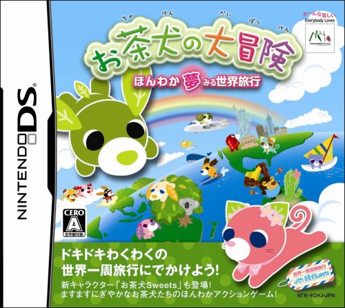 みんなで決めるエム・ティー・オーのゲーム人気ナンバー1投票＆ランキング　29位　お茶犬の大冒険の画像