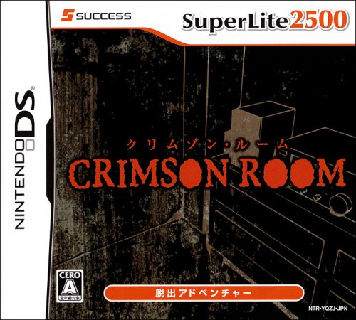 【DS】ニンテンドーDSの名作・アドベンチャーゲーム人気投票＆ランキング【ADV】　61位　SuperLite 2500 クリムゾン・ルームの画像