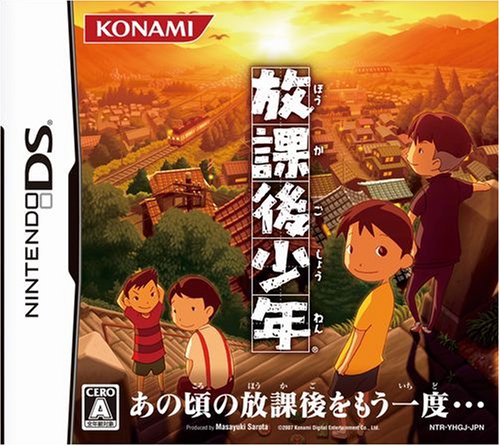 【DS】ニンテンドーDSの名作・アドベンチャーゲーム人気投票＆ランキング【ADV】　62位　放課後少年の画像