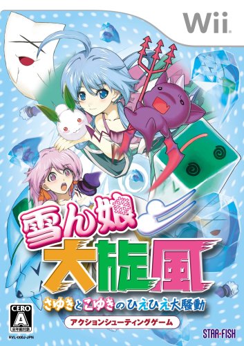 スターフィッシュで一番面白かったゲームを決める人気投票&ランキング 21位 雪ん娘大旋風の画像