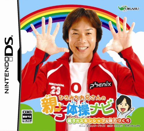 ドラス歴代ゲームランキング|最高のタイトルを決めよう!・人気投票 22位 ひろみちお兄さんの親子体操ナビの画像