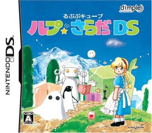 ディンプル名作ゲーム大集合!人気ゲームランキング&思い出語り・人気投票 2位 るぷぷキューブ ルプ★さらだDSの画像