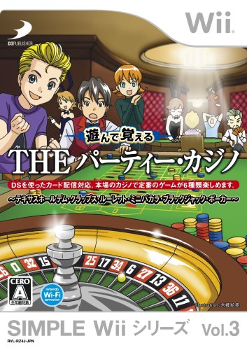 Wiiの名作・パズル・テーブルゲーム人気投票＆ランキング【PZL・TBL】　24位　SIMPLE Wiiシリーズ Vol.3 遊んで覚える THE パーティー・カジノの画像
