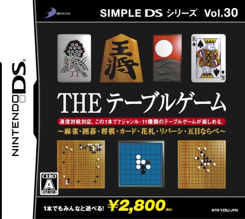 【DS】ニンテンドーDSの名作・パズル・テーブルゲーム人気投票&ランキング【PZL・TBL】 347位 SIMPLE DSシリーズ Vol.30 THE テーブルゲーム 〜麻雀・囲碁・将棋・カード・花札・リバーシ・五目ならべ〜の画像