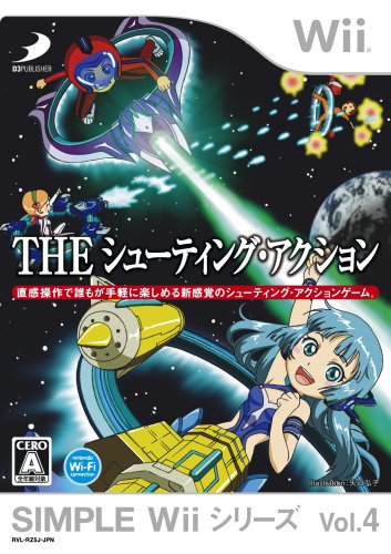 Wiiの名作・シューティング・ゲーム人気投票&ランキング【STG】 7位 SIMPLE Wiiシリーズ Vol.4 誰でも遊べる THE シューティング・アクションの画像